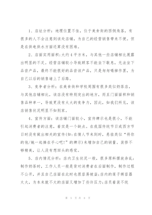 奶茶店实习总结5篇.docx