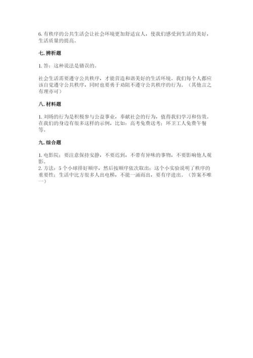 道德与法治五年级下册第二单元《公共生活靠大家》测试卷【考试直接用】.docx