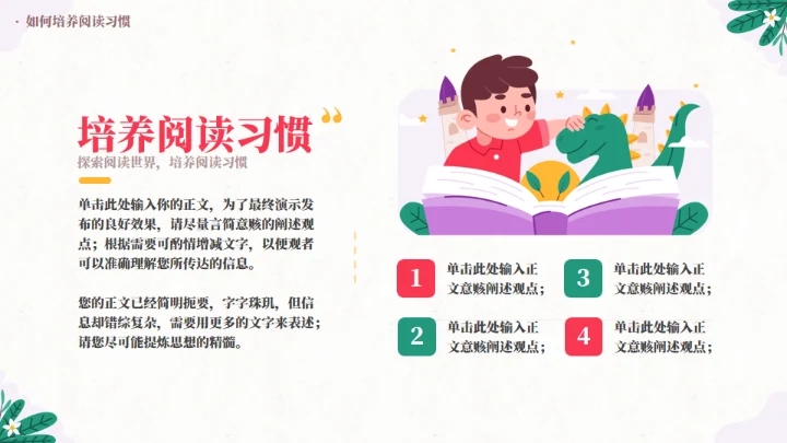 开启阅读之门主题教育通用PPT模板