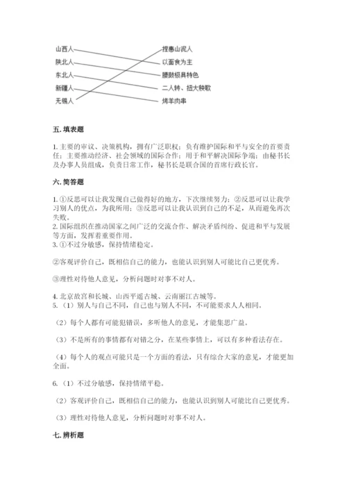 部编版六年级下册道德与法治期末测试卷【满分必刷】.docx