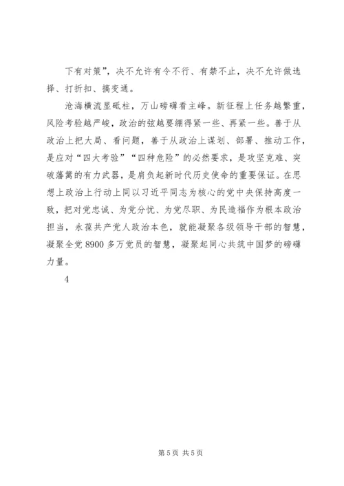 学习十九大内容4.docx