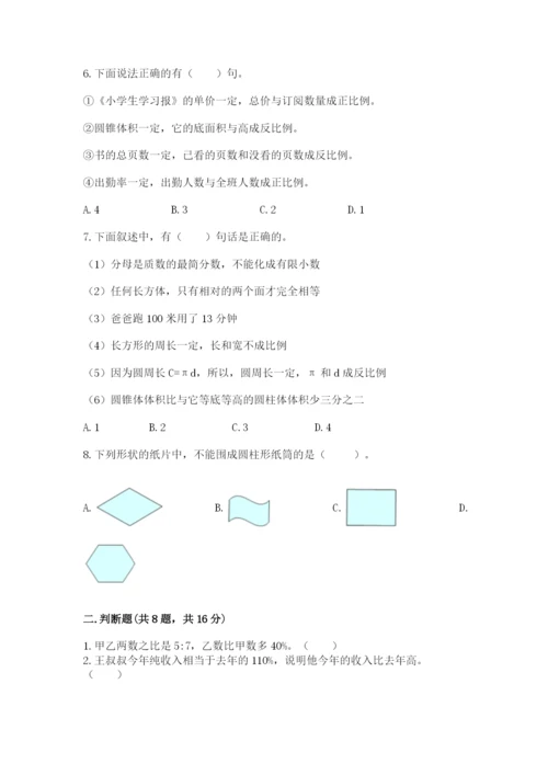 冀教版小学六年级下册数学期末检测试题带答案（实用）.docx