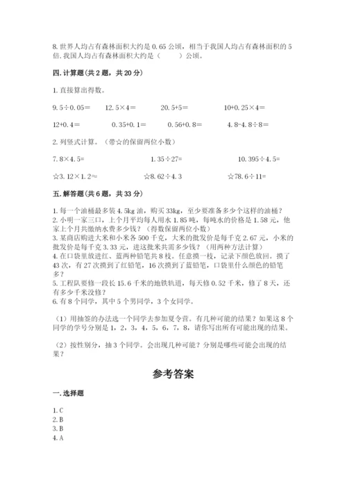 小学五年级上册数学期末考试试卷及完整答案（全优）.docx