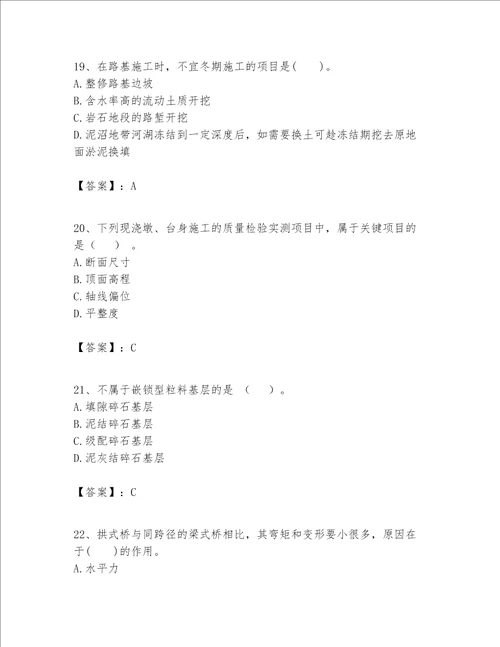 一级建造师之(一建公路工程实务）考试题库（典优）word版