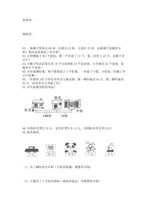二年级上册数学应用题100道及答案下载.docx