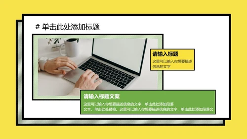 黄绿孟菲斯粗线条几何PPT模板