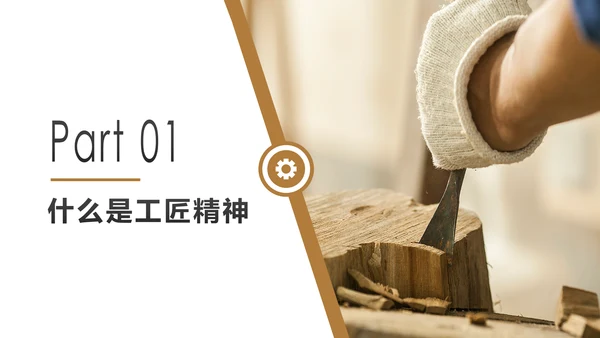 新时代工匠精神大国工匠详细解读PPT模板