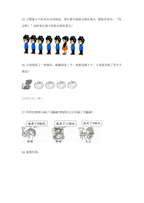 一年级上册数学解决问题50道含答案（黄金题型）.docx