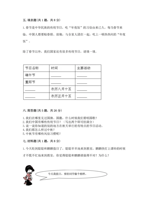 部编版二年级上册道德与法治期中测试卷含完整答案（精选题）.docx