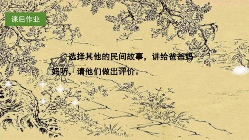 （教学课件）《口语交际三：讲民间故事》