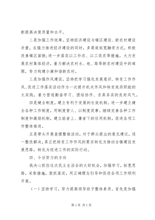 党委民主生活会总结范文.docx