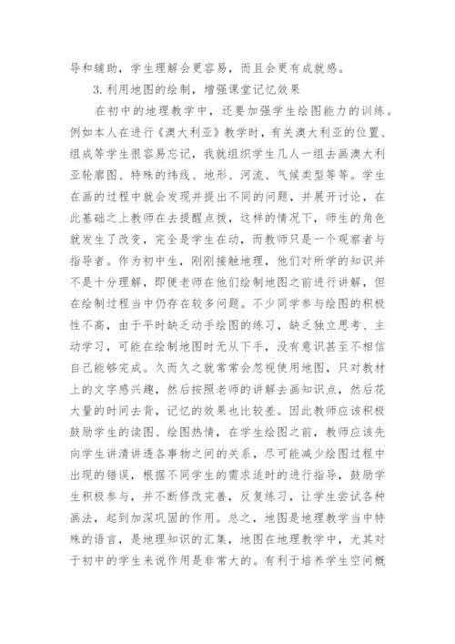 地图在地理教学的有效应用论文.docx