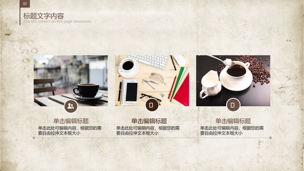 古香古色咖啡产品介绍宣传ppt动态模板