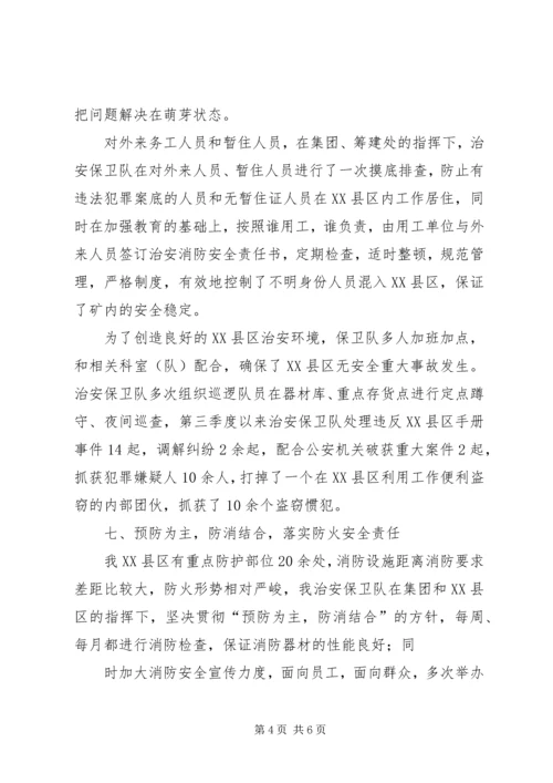 第三季度思想汇报 (3).docx