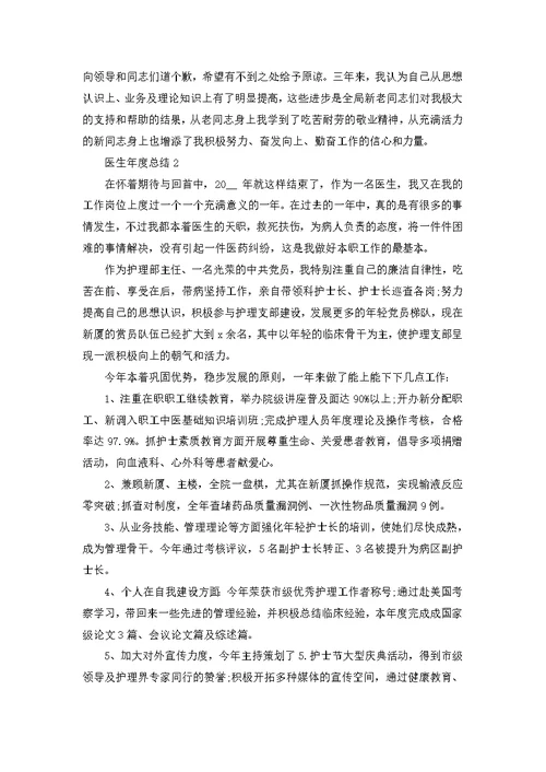 2022年医生个人年度工作总结范文