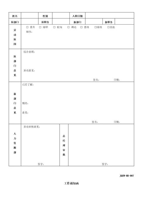 人力资源部HR常用表格document29页