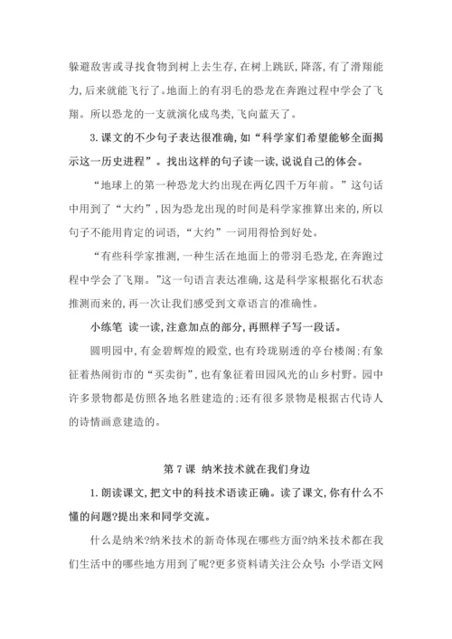 统编教材四年级下册语文课后习题参考答案.docx