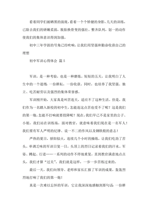 热门初中军训心得体会集锦5篇.docx