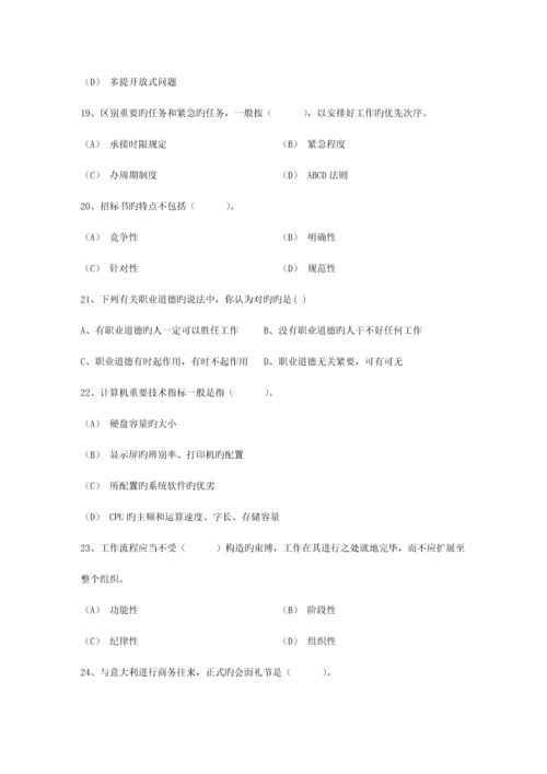 2023年助理篇行政部门的主要工作职能最新考试试题库.docx