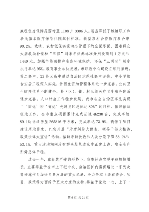 经济规划部署会上市长讲话.docx