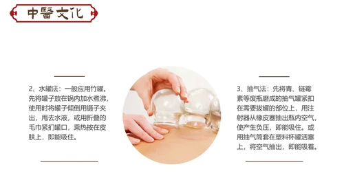 传统中医学拔罐疗法介绍教学PPT课件