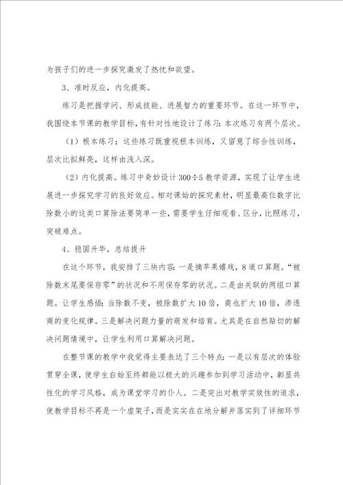 口算除法三年级数学说课稿