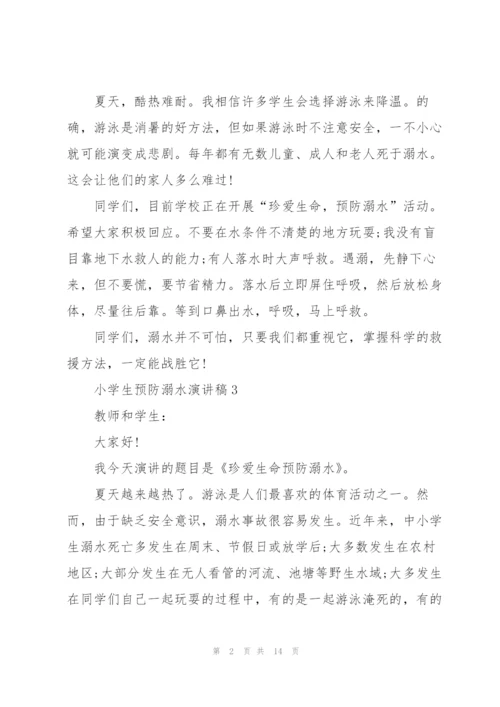 小学生预防溺水演讲稿10篇.docx