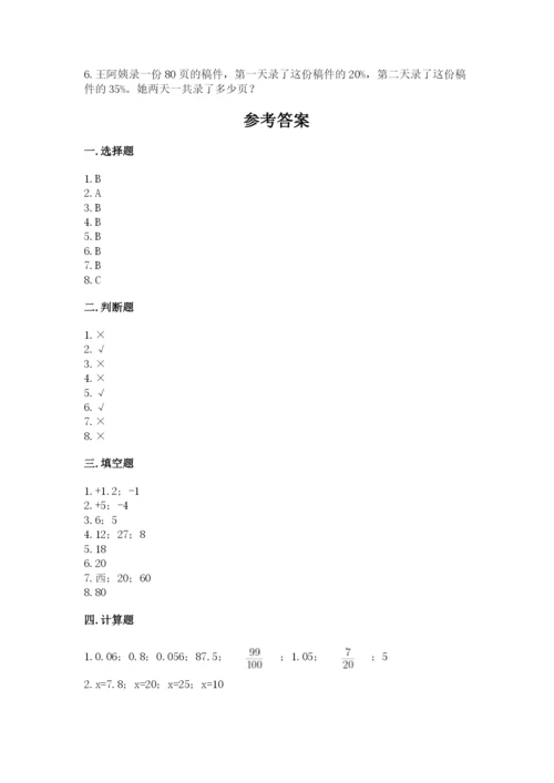 六年级下册数学期末测试卷及完整答案（全优）.docx