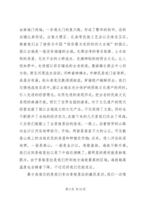 云南考察调研报告.docx