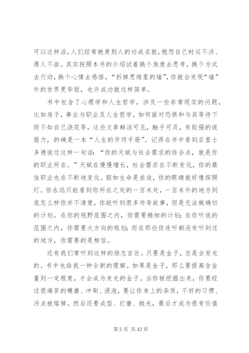 《拆掉思维的墙》读后感 (2).docx