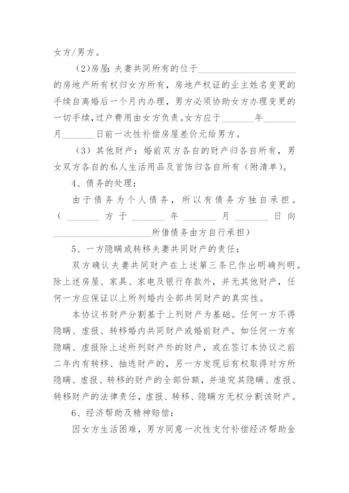 债务分担离婚协议书.docx