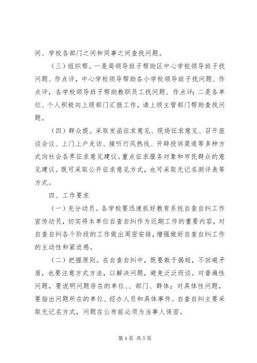 自查自纠工作方案方案.docx