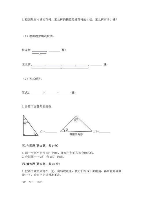 北京版四年级上册数学第四单元 线与角 测试卷及参考答案【达标题】.docx