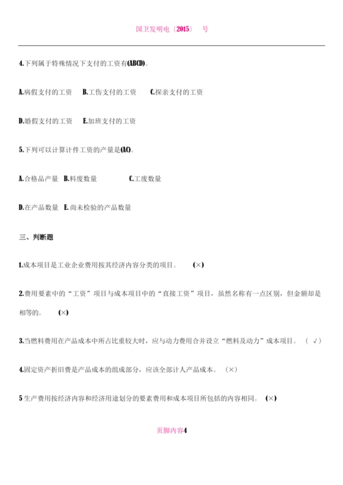 3.习题答(1).docx