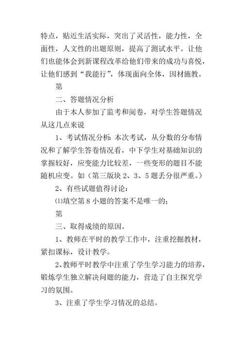 XX年六年级下册数学考试质量分析（含试卷卷面分析）