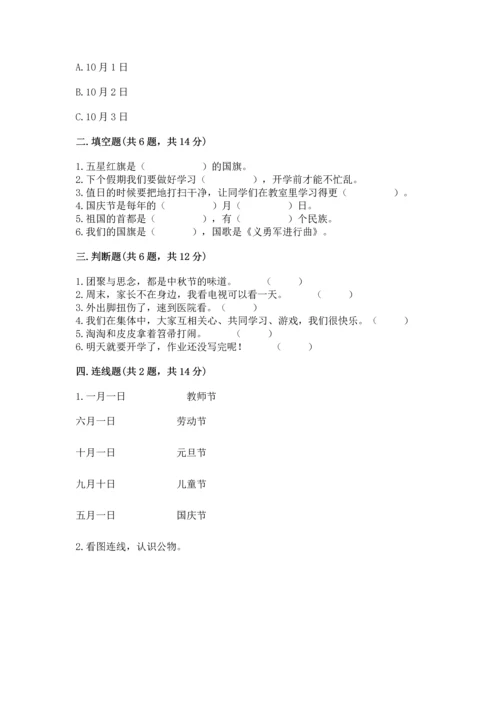 最新部编版二年级上册道德与法治 期中测试卷及答案（有一套）.docx