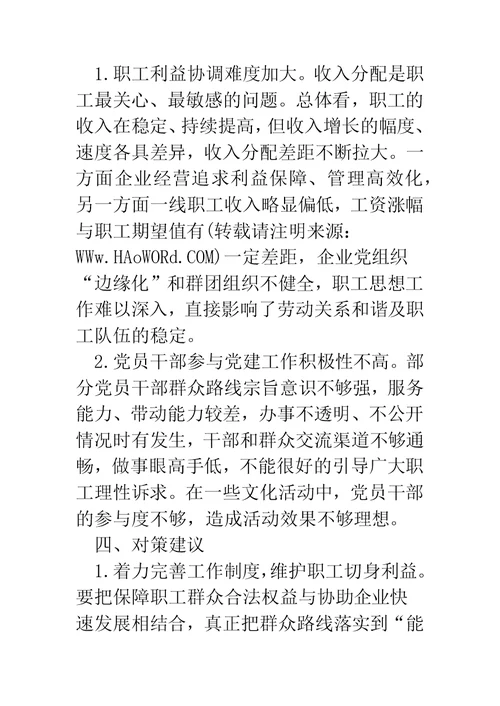 调研发言材料