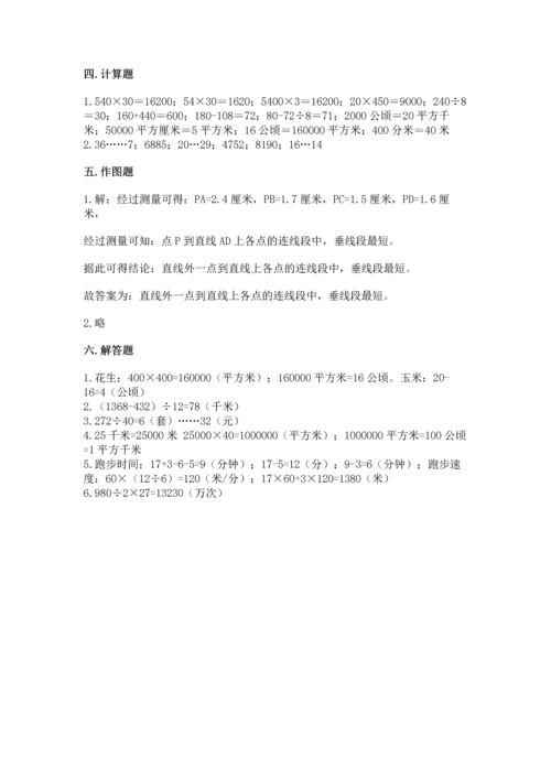人教版四年级上册数学期末测试卷含答案【模拟题】.docx