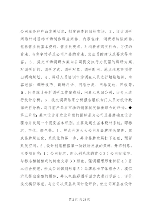 企业形象策划方案.docx