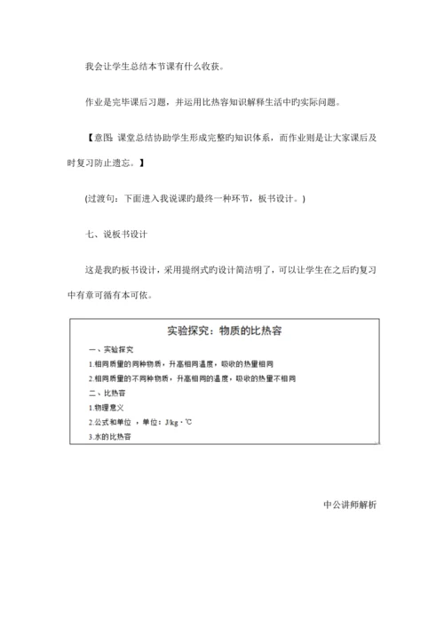 2023年阳江教师招聘科学探究物质的比热容说课稿.docx