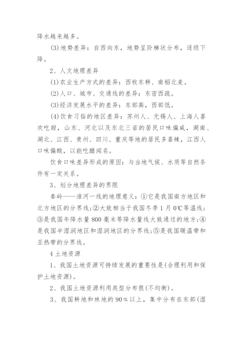 湘教版八年级上册地理电子课本教材下载.docx