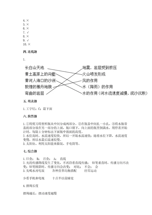 2023年教科版五年级上册科学期末考试卷附参考答案（名师推荐）