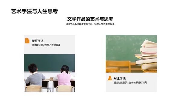 文学与人生