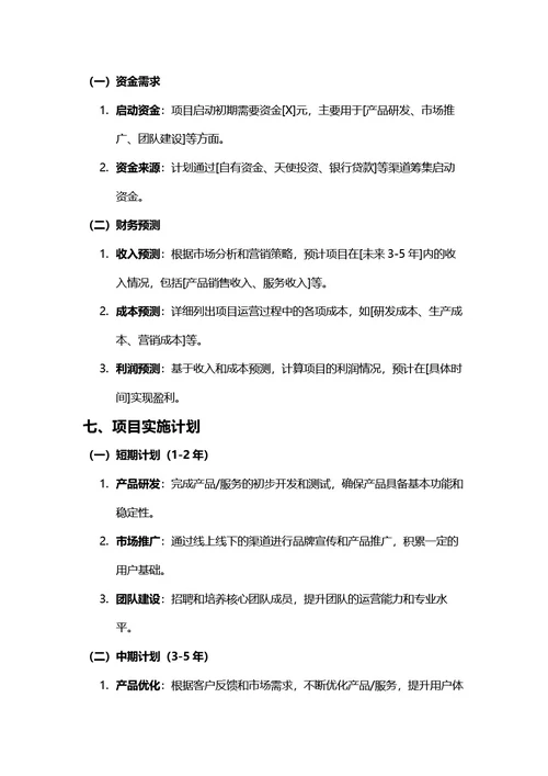 商业计划书