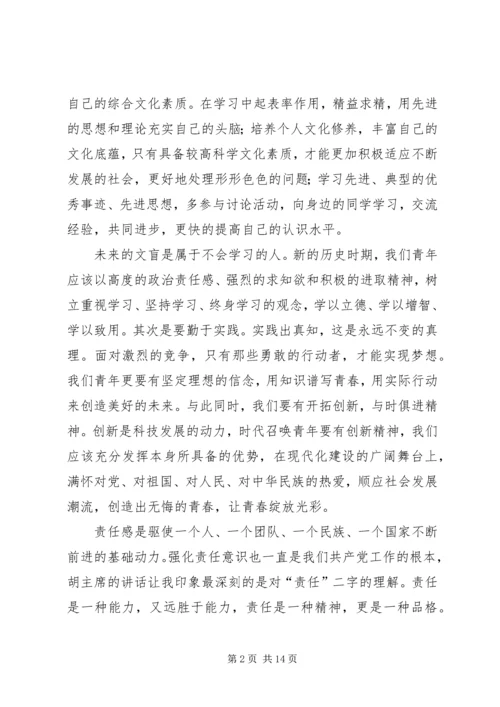 十八大精神主题演讲.docx