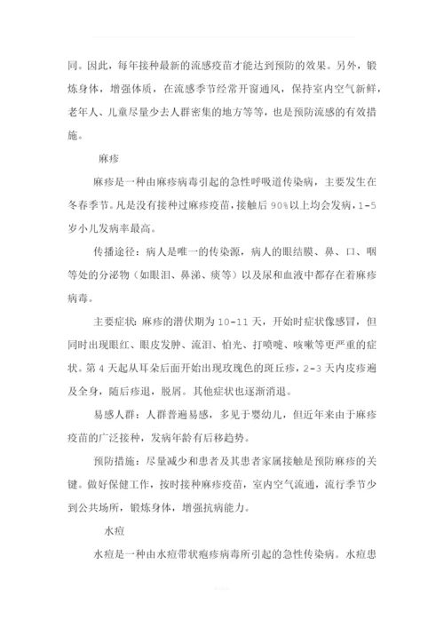 五年级春季传染病预防主题班会教案.docx