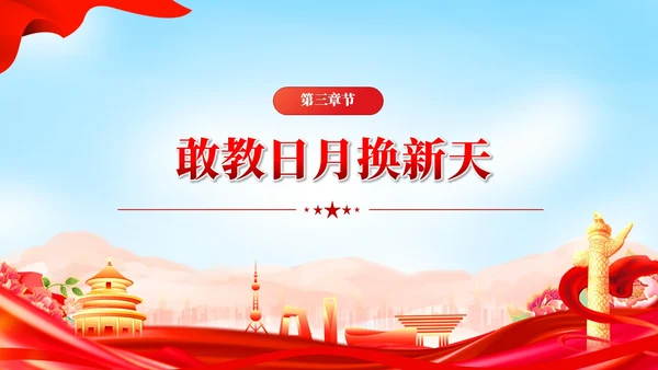 红色党建接青春之火续百年荣光青年团课PPT