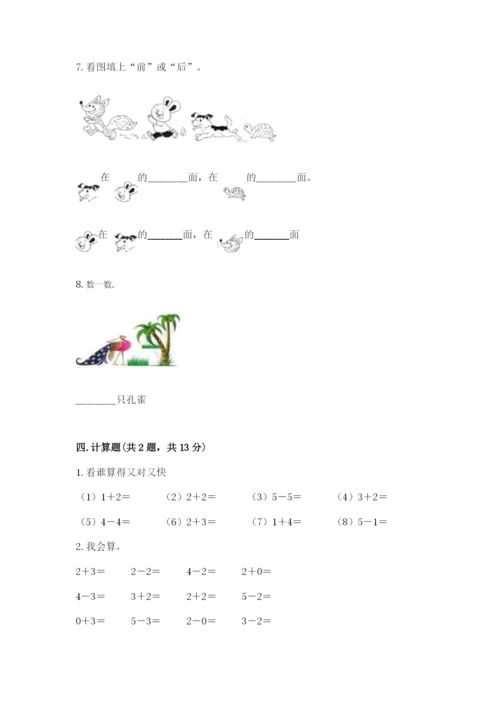 人教版一年级上册数学期中测试卷及答案参考.docx