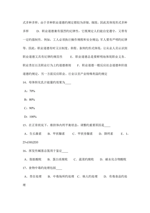 2023年西藏公共营养师上岗试题新编.docx