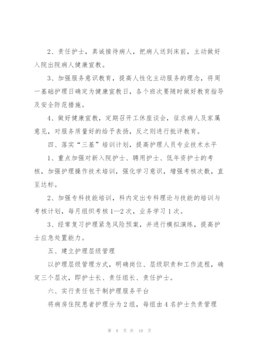 护理部工作计划大全5篇.docx